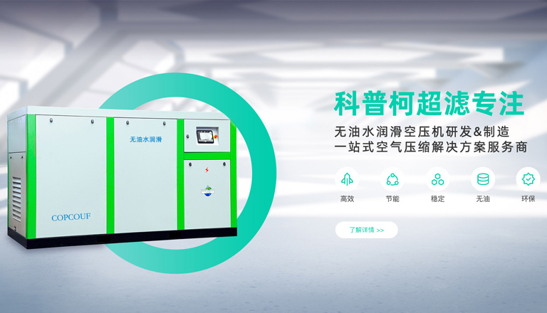 油空壓機(jī)、水潤(rùn)滑無(wú)油螺桿空壓機(jī)、無(wú)油水潤(rùn)滑空壓機(jī)、高壓無(wú)油空